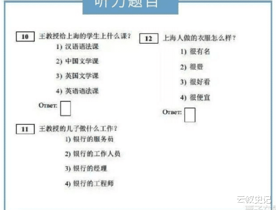 [汉语]俄罗斯“不及格”汉语试卷走红，中国学生无法淡定：一个敢问一个敢答！