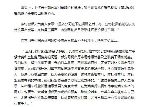 吉林日报|传言中的长春部分出租车18日起“自发降价”暂缓了