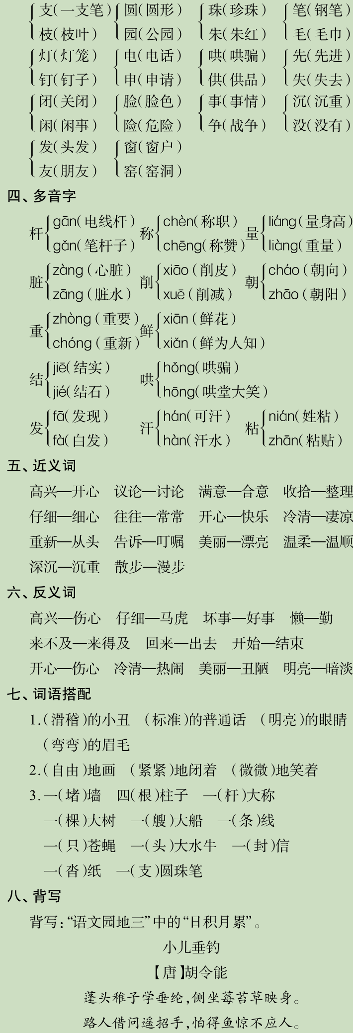 中小学|二年级“分水岭”如何提高语文成绩？老师：学好各单元知识是关键