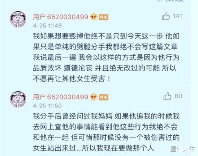 「罗志祥」周扬青再实锤罗志祥“嫖c”爆料，直言他是“品质败坏道德沦丧”的人？