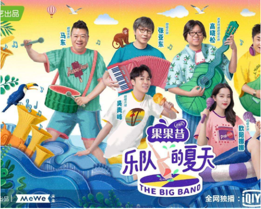 乐队的夏天|乐队的夏天本期，后鲨比之前的好一些，但是还是GET不到!