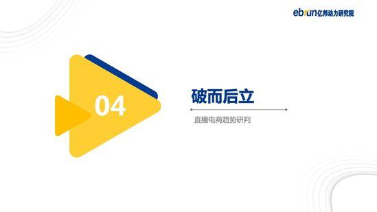 网络直播|《2020中国直播电商生态白皮书》：乱象如不遏制，风口将变风险