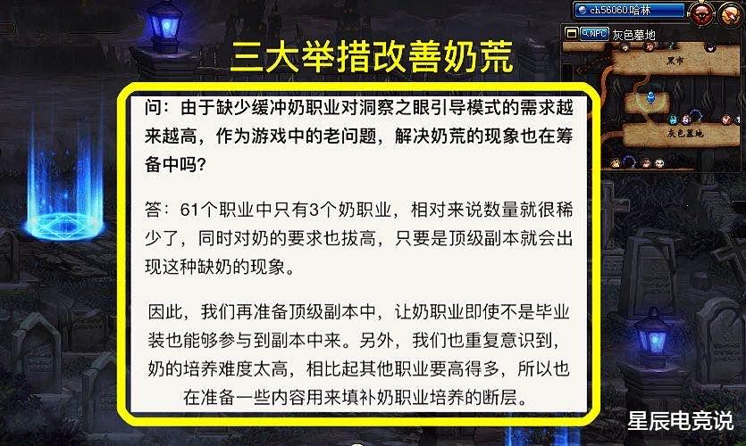 #地下城与勇士#DNF100级奶系职业难成型,高级副本奶荒严重,策划三大举措来了