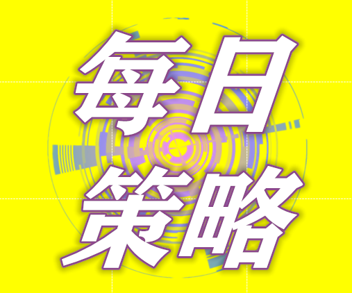 |一天一个轮着崩？