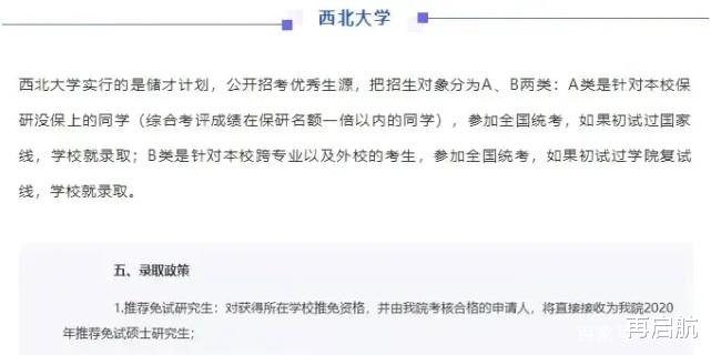 考研|直接录取！考研新变化！这几所大学放狠招，部分优秀学生免复试！