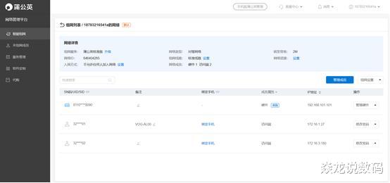 局域网|不改变网络结构也能组建虚拟局域网？蒲公英P5就可以
