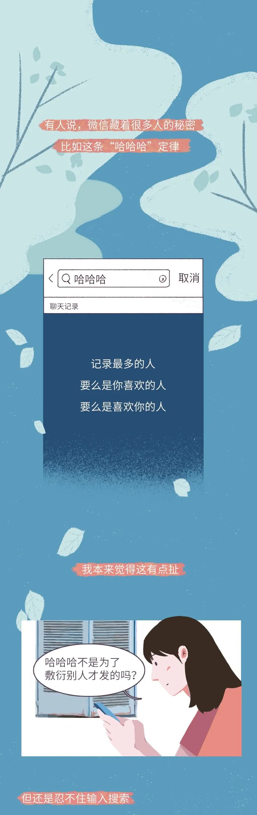 『微信』微信搜索“哈哈哈”，就知道谁最爱你