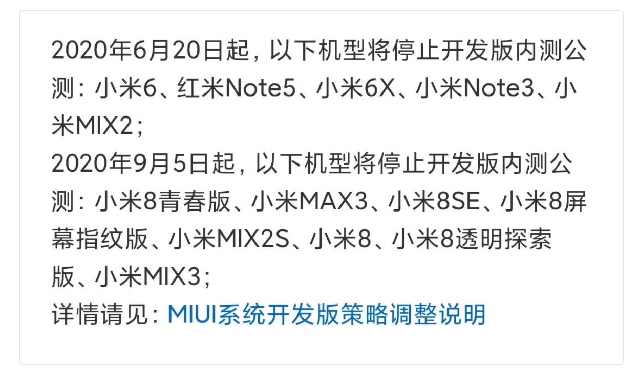 小米科技：MIX3无缘MIUI 12开发版，背后的真相到底是什么？