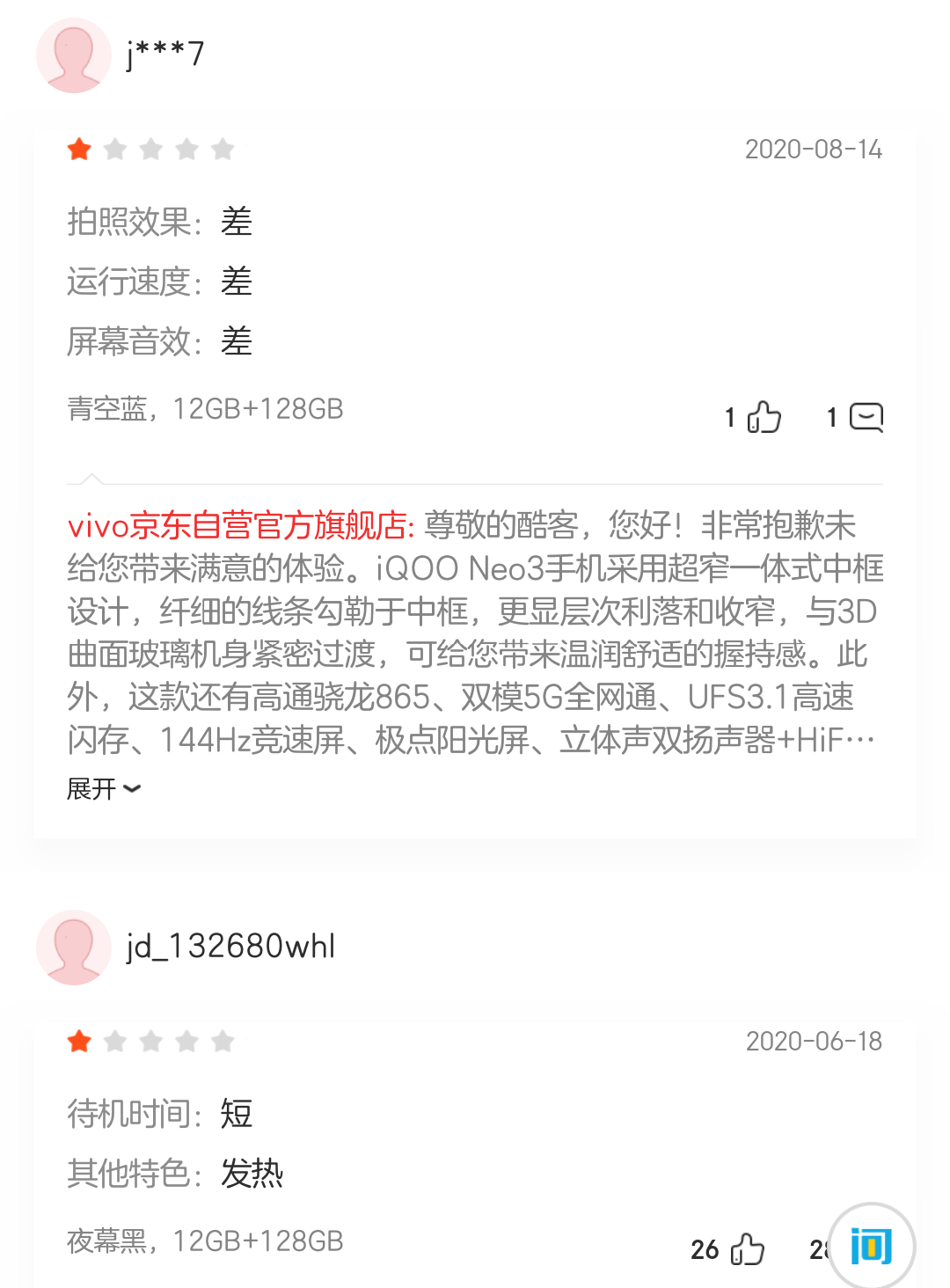 ofo|主流旗舰机京东好评度排名，iPhone居然不是第一