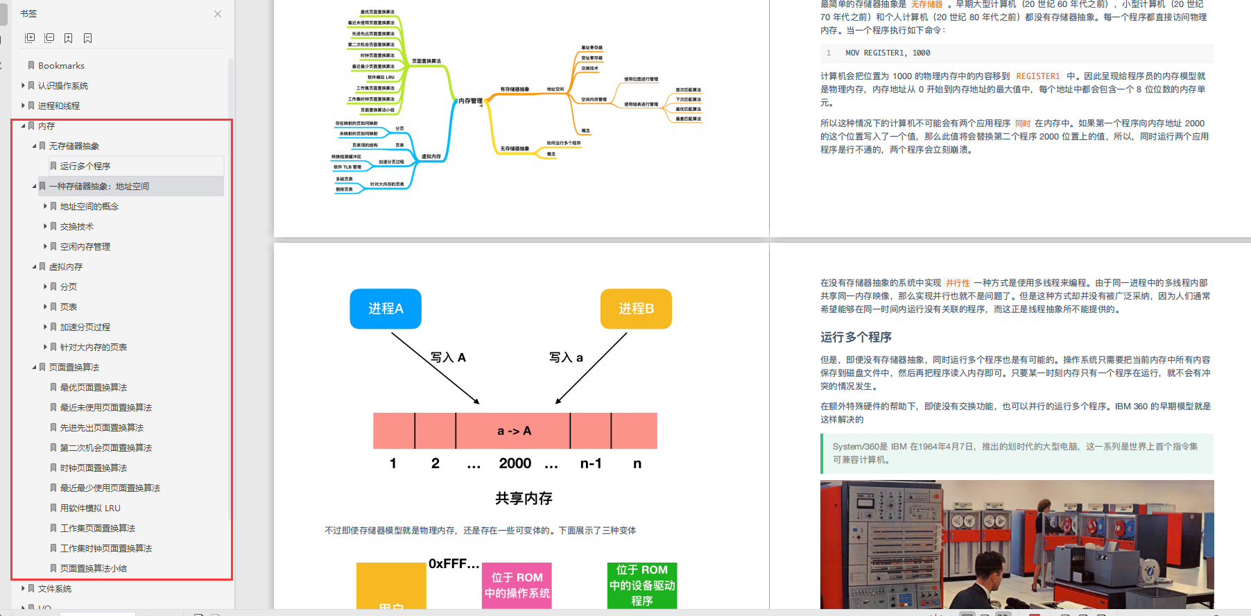 操作系统|这份阿里P8大佬的1800页计算机基础知识总结与操作系统PDF, 安排