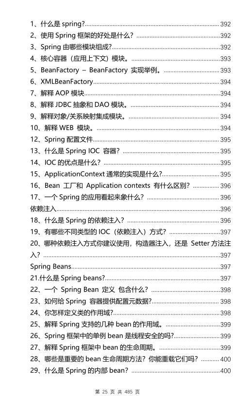 杭州|又真香了！到底是怎样的JAVA面试文档，拿到这么多offer