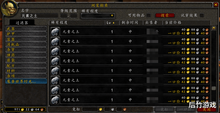 『磨刀石』以N服为参考，聊聊《魔兽世界》怀旧P5的元素之土消耗与价格