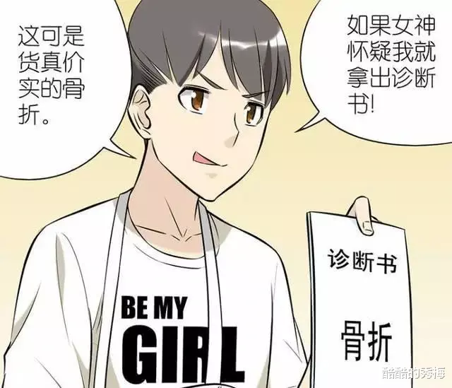 搞笑漫画|搞笑漫画：并不是所有人的爱情都一样，你只是一个备胎