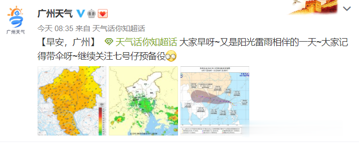 中国广州发布|7号台风即将生成!注意暴雨+雷电+大风