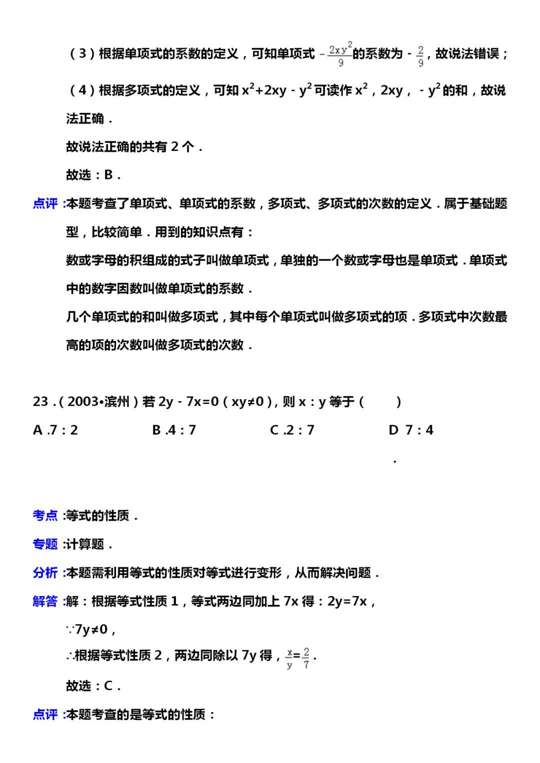 数学|七年级数学：常考试题题型总结，考点专题、解答分析，为孩子收藏