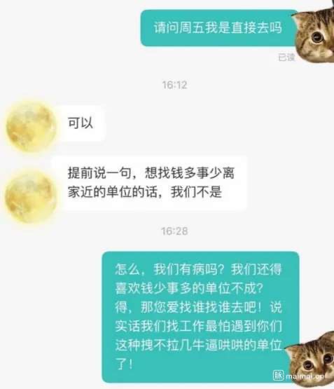 「boss直聘」Boss直聘上的老板有点飘呀！