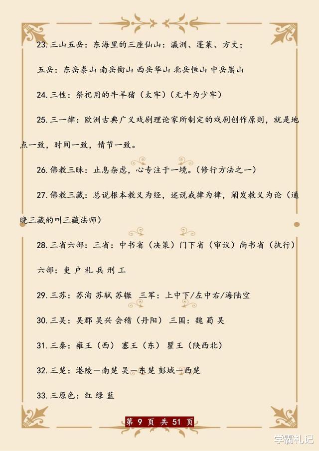 「高考」语文老师：这份“文学常识”贴墙上早晚背，期末怎么考都不丢分！