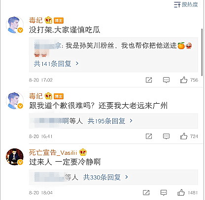 毒纪|毒纪寒夜事件升级，虎牙门口线下约架。死亡宣告现身评论区：过来人，要冷静