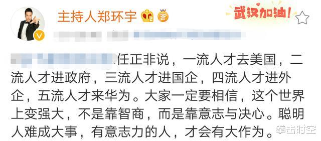 『任正非』搏击主持人郑环宇：任正非说五流人才去华为，一流人才去美国
