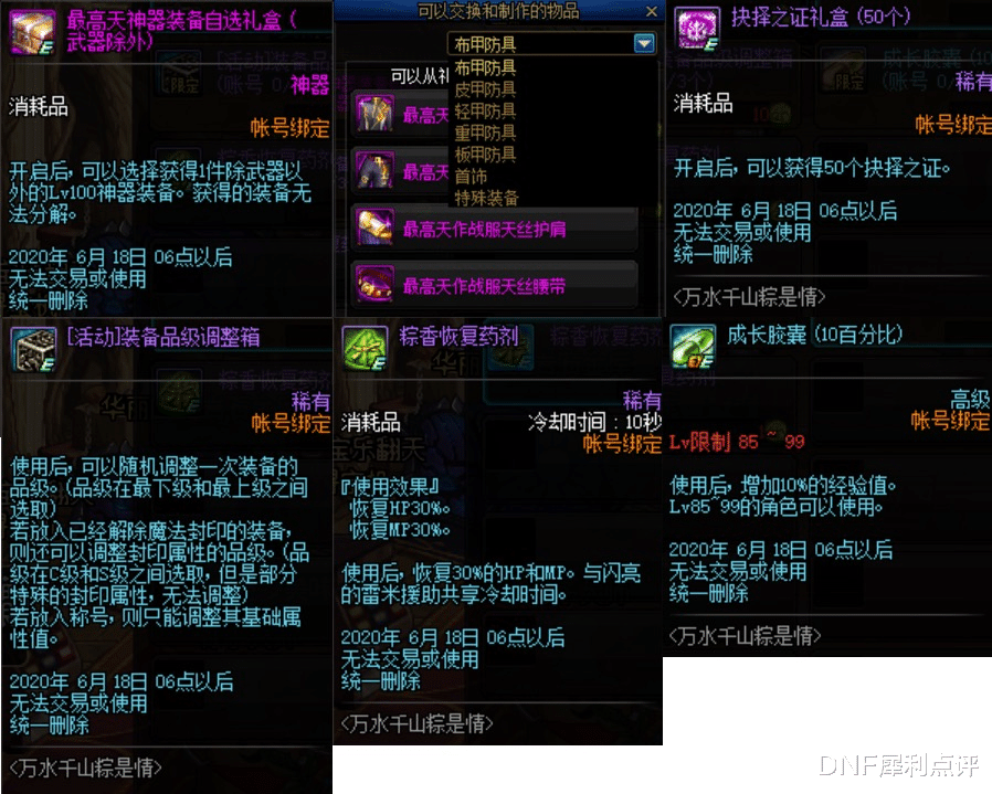 【格斗】DNF：周年庆站街奖励曝光？男格斗三觉携百级跨界石强势归来