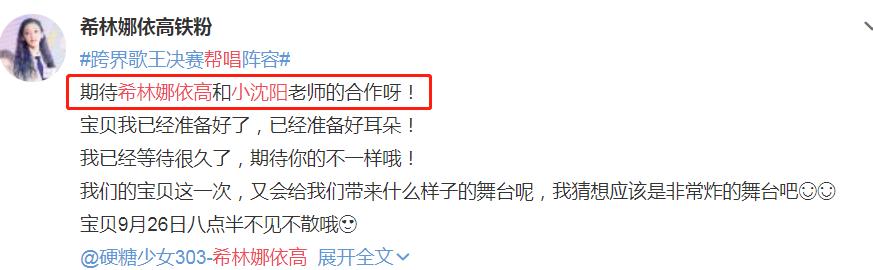 张韶涵|《跨界歌王》张韶涵帮唱郑恺，希林娜依高帮唱小沈阳，实力太悬殊