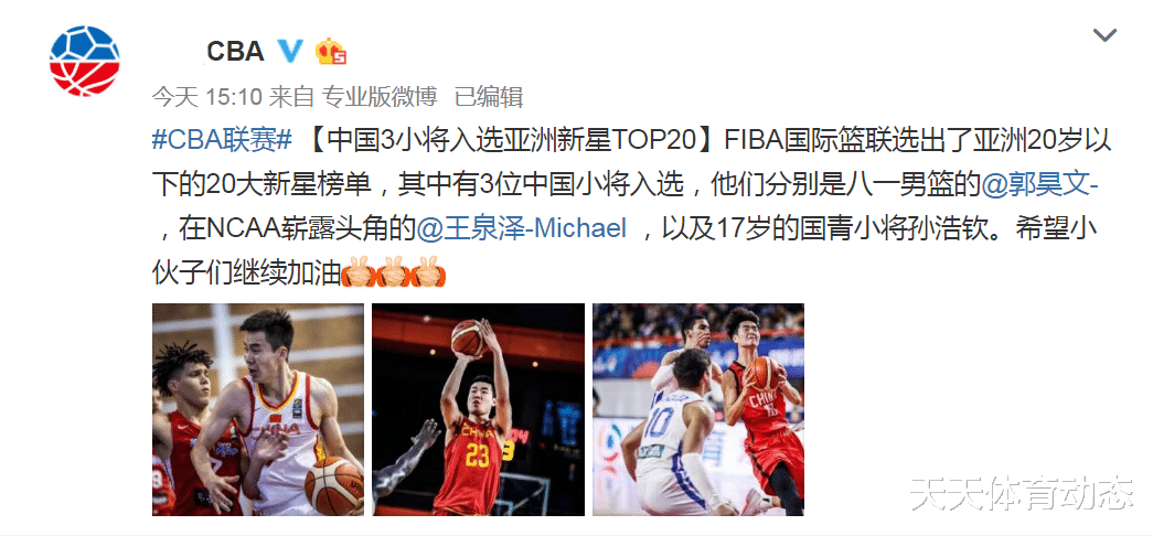 「中国男篮」恭喜！中国男篮3名小将入选亚洲新星TOP20，“小郭艾伦”让人惊喜！
