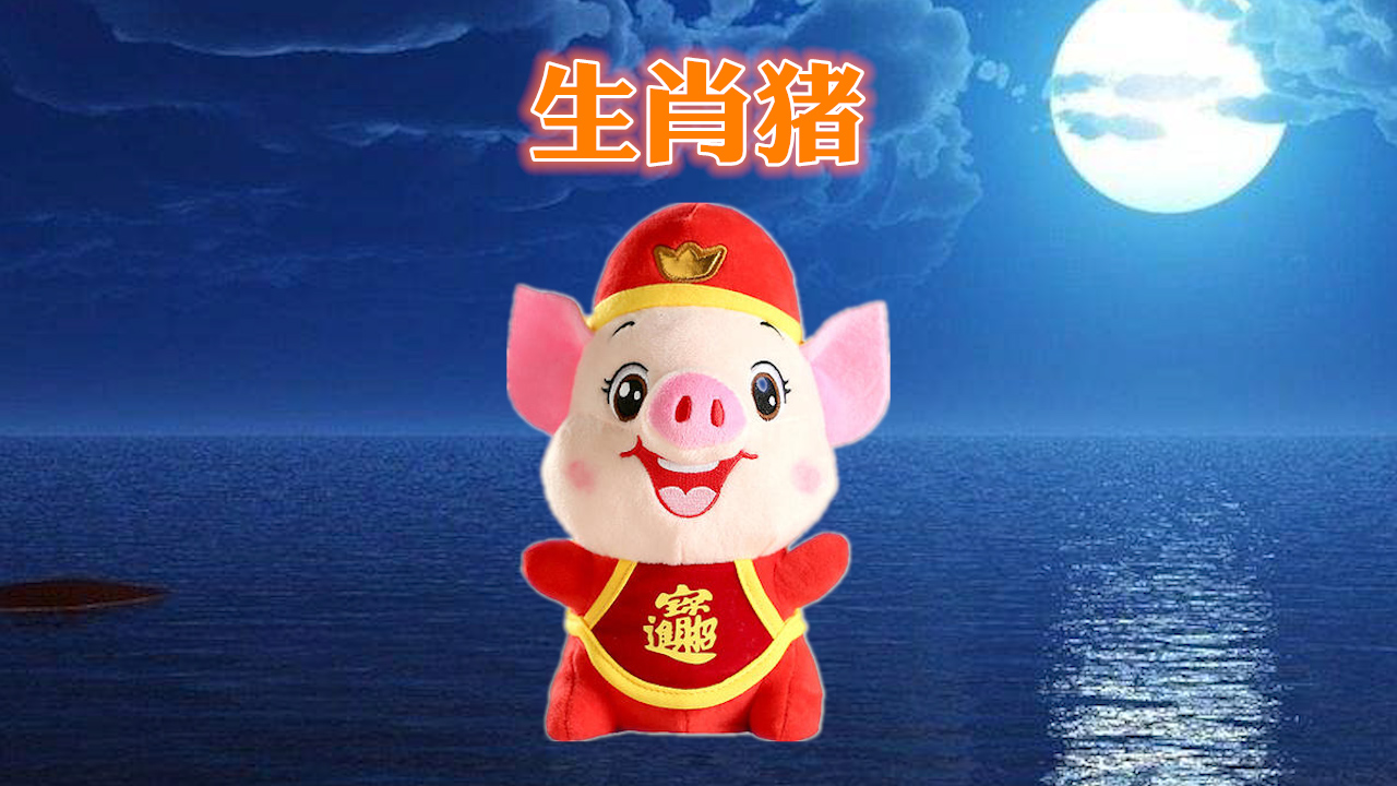 生肖▲属牛属猪的朋友，下半年会财源滚滚富贵盈门，快来接福吧