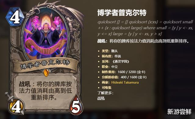 法术|炉石传说:无情OTK成法术永动机?设计师减费大刀已经伸向学徒