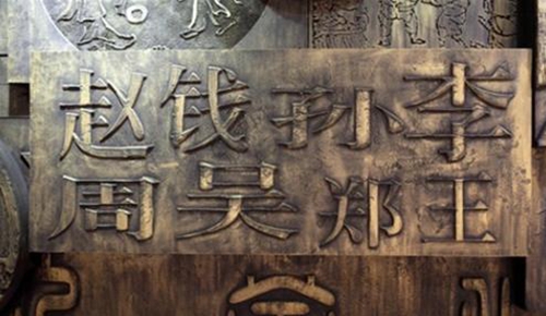 「周公」我国最无奈的3个姓氏，无论男女取啥名都不好听，不信你取个试试