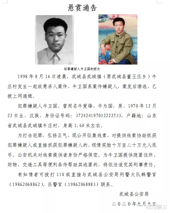 南河警方|事关22年前命案，悬赏20万元缉凶！