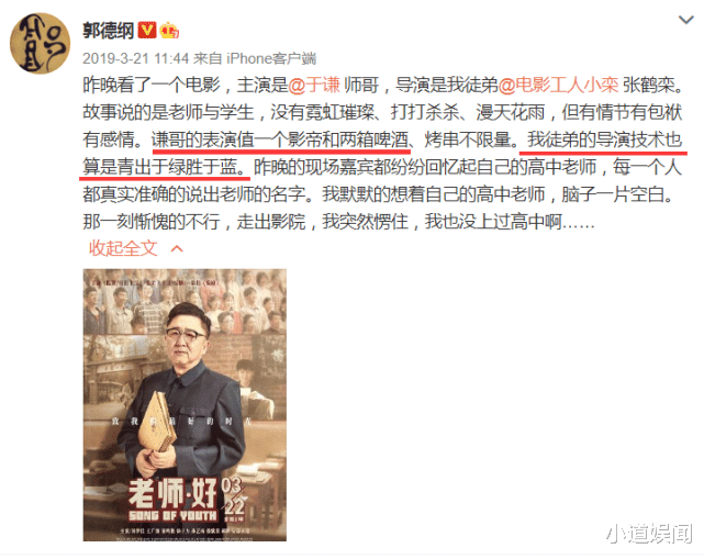 郭德纲@郭德纲弟子喜提导协表彰奖两项提名,德云社打破烂片魔咒指日可待!