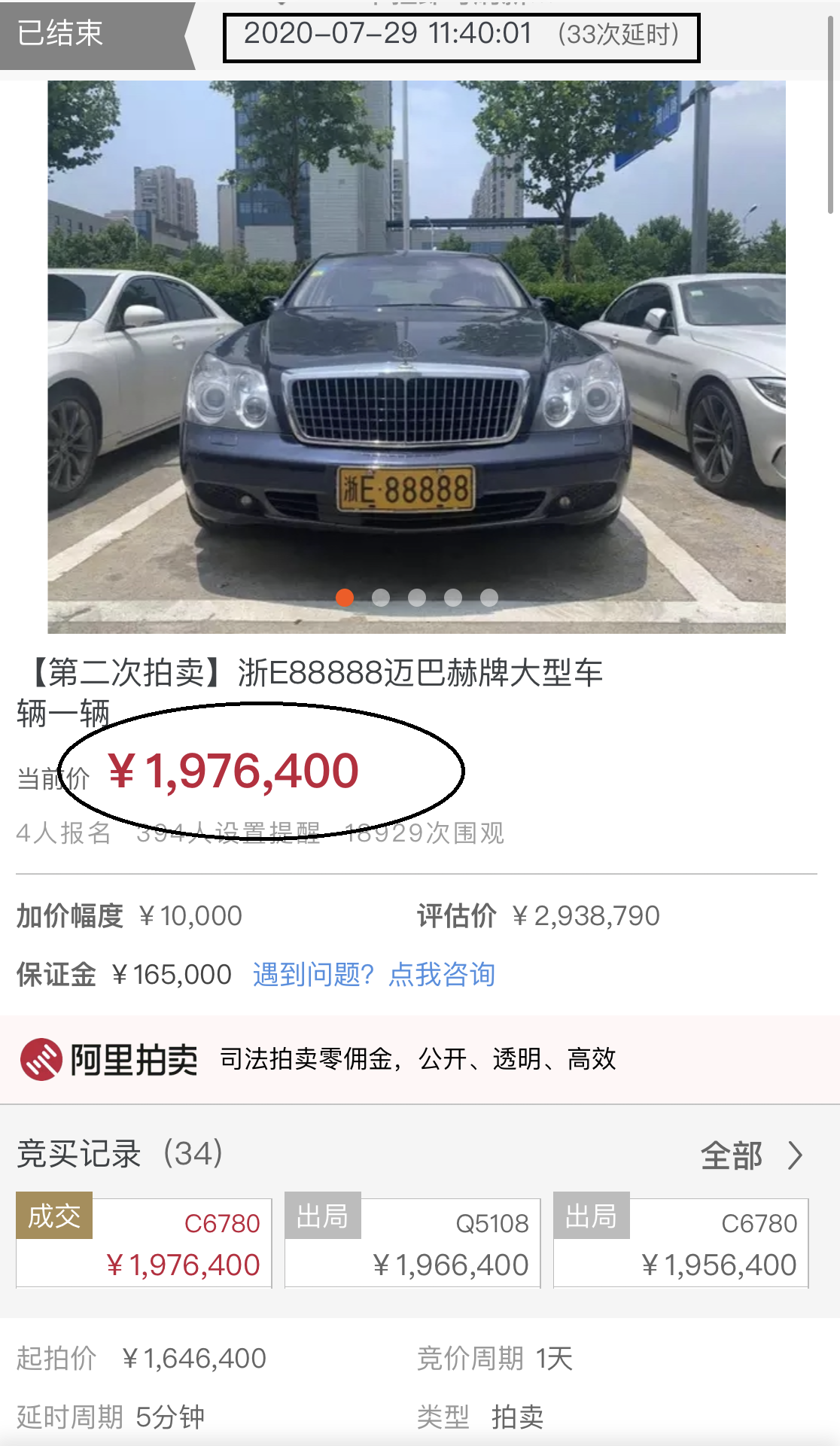奥迪A4|拍卖成功！浙E888迈巴赫卖出197万，后备箱物品值一辆奥迪A4