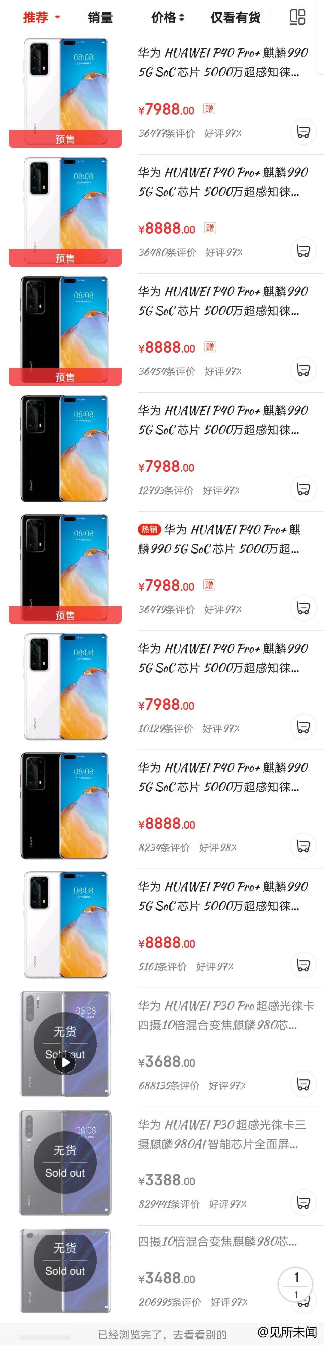 芯片|华为：爆款预售还是存货不足？