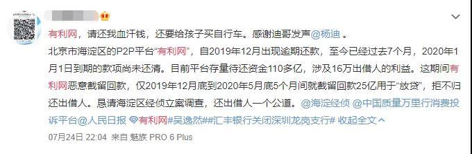 有利网|突发！千亿级网贷平台涉嫌“爆雷”