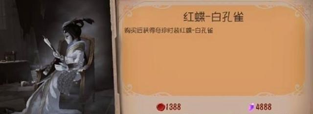 第五人格|第五人格:扪心自问“白孔雀”上线你会买吗?真相很残忍