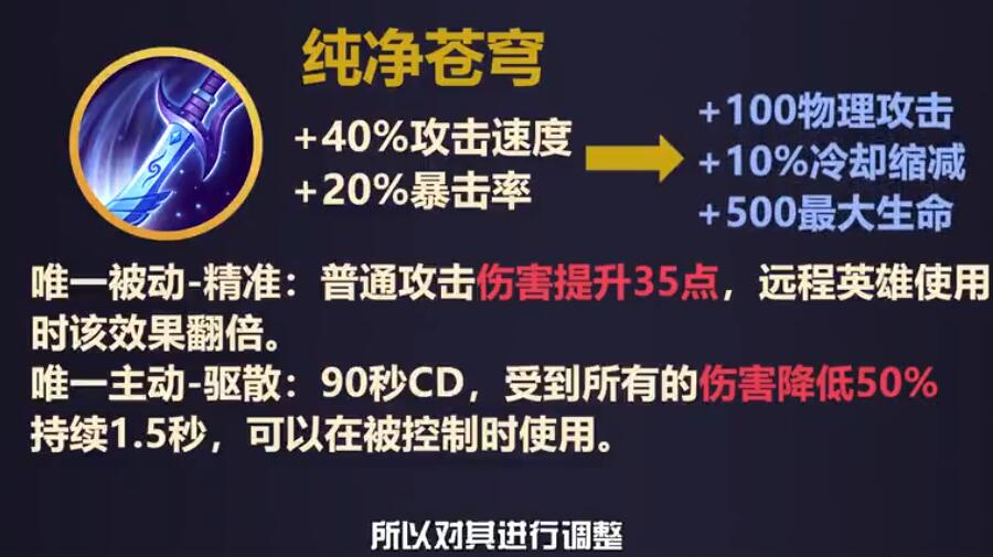 王者榮耀：裝備可以進化瞭！5件裝備改版，並新增5件神級進化裝備-圖5