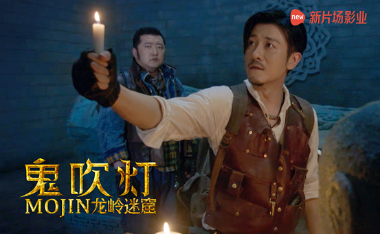 「鬼吹灯之寻龙诀」《鬼吹灯之龙岭迷窟》定档4月2日  摸金铁三角决战生死门