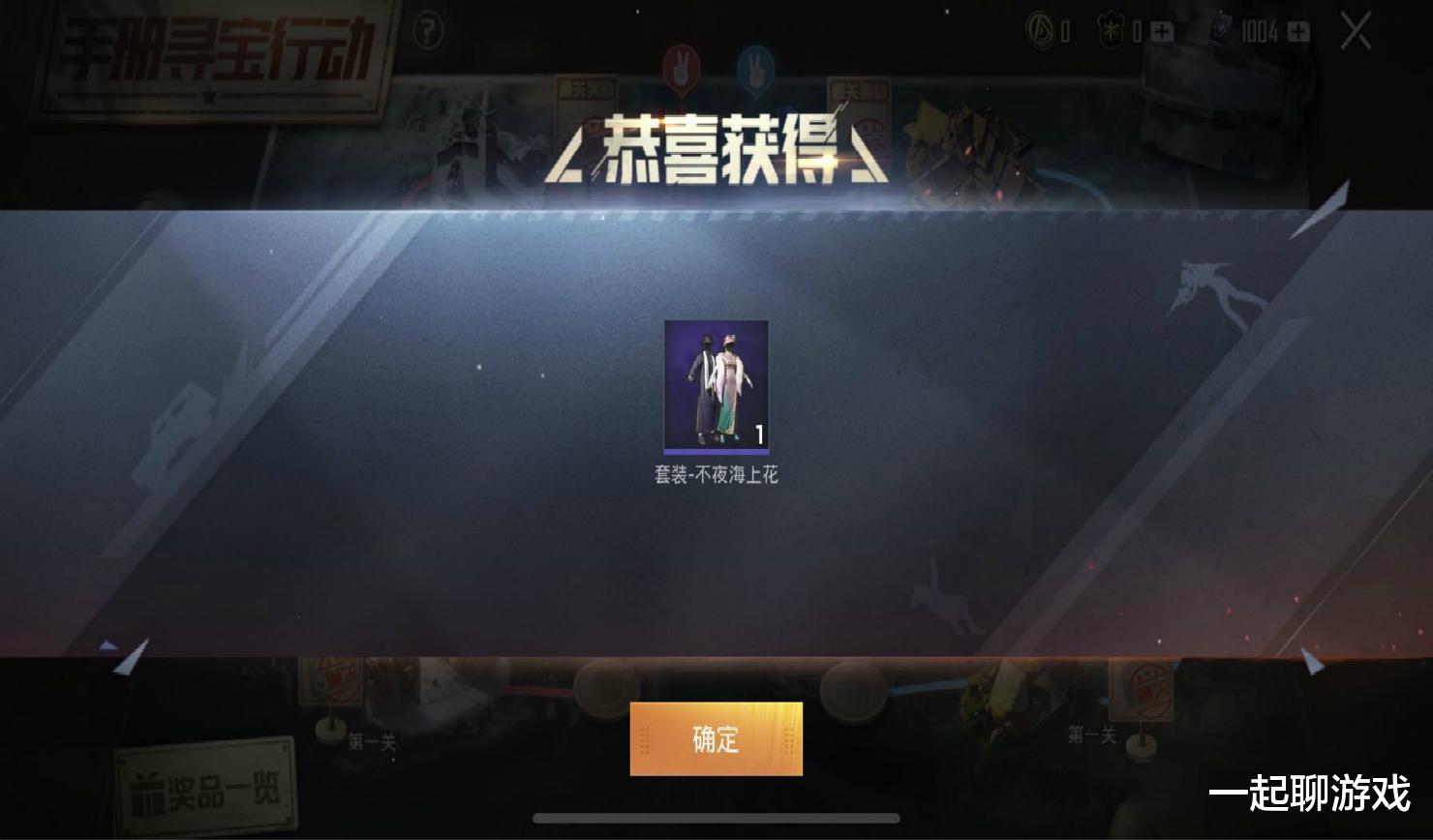 夺宝|“吃鸡”多少点券拿海上花？土豪玩家做实验，找到“准确答案”！