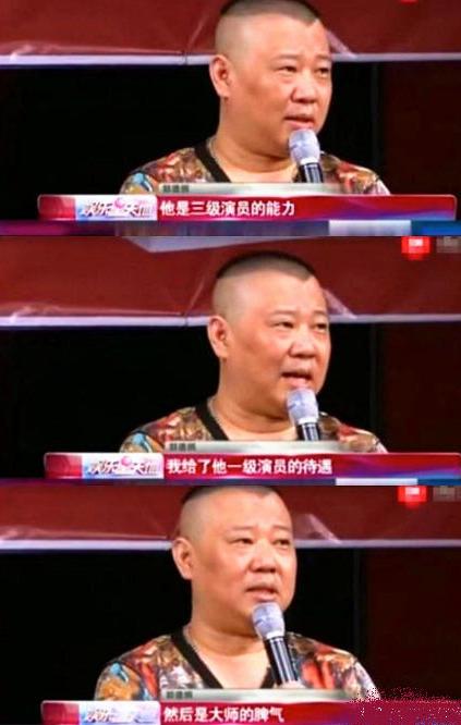 郭德纲@\德云四少\背叛郭德纲，6年后，唯独他被郭德纲称：有难了我管你