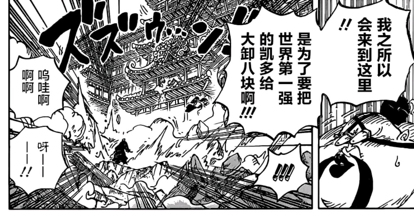 索隆|索隆与基拉为何都在吹凯多是世界第一？世界第一不是卡普吗？