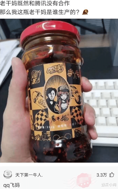老干妈|老干妈没有和腾讯合作，这瓶老干妈是谁生产的？qq飞妈是什么鬼？