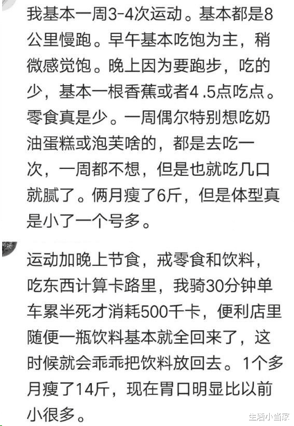 |减肥成功的你，都经历了什么？网友：把自己当“羊”养，哈哈哈