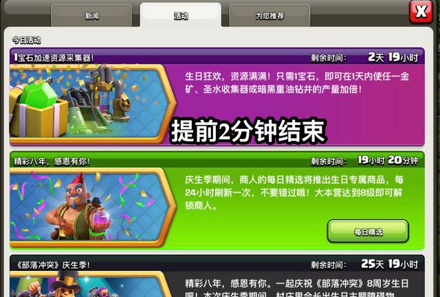 部落冲突|部落冲突：官方暗自调整活动时间，为一本魔法书，与玩家斗智斗勇