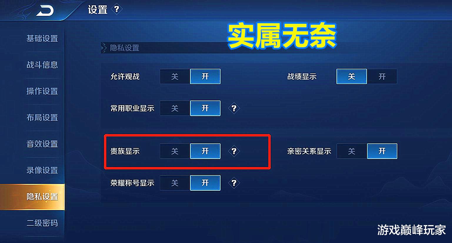 王者荣耀|王者荣耀：为什么总有人要隐藏贵族等级，面对网乞，实属无奈