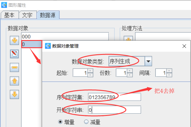 |条码打印软件中如何制作最后一位不带4的流水号