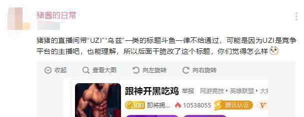 Uzi▲斗鱼全面封禁uzi，连累开黑的pdd？pdd被迫改直播间名宣布uzi封神