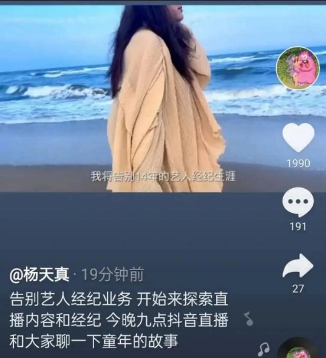 杨天真：杨天真被流放最惨的不是她本人，而是站错了队的朱亚文和马思纯！