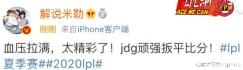 jdg|LPL夏季赛决赛言论：这就是LPL吗？每一把都如此的惊心动魄
