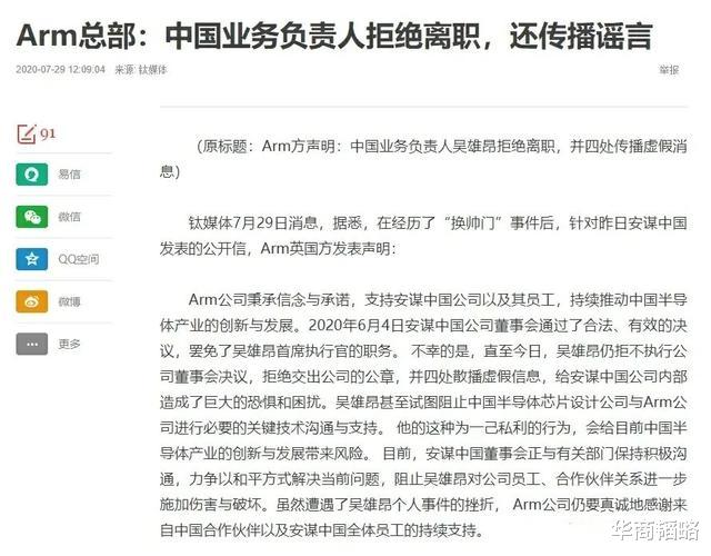 ARM|把英特尔逼入困境的公司或被孙正义甩货，华人企业英伟达千亿接盘