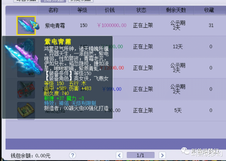 梦幻西游：梦幻西游：新出150级无级别摆一百万，是物有所值还是当宝？